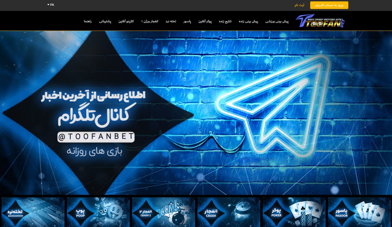 اسکریپت toofanbet